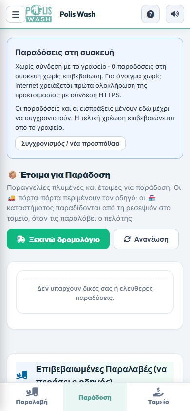 Σύνδεση και αρχική οθόνη